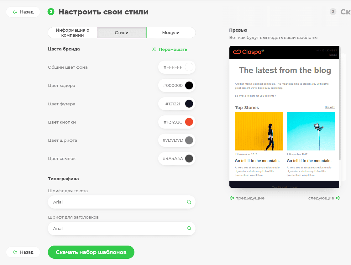 Генератор_Шаг второй_Стили