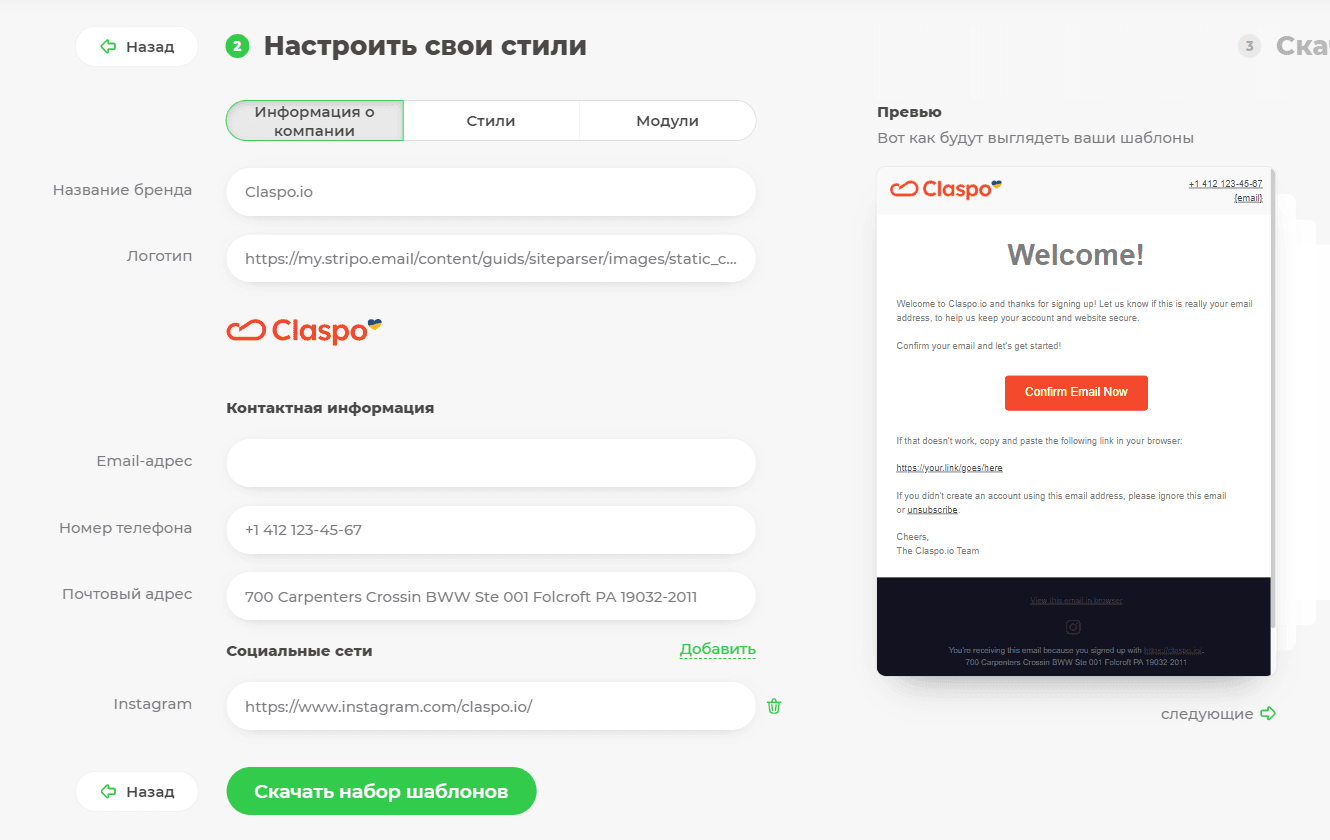 Генератор_Шаг второй_Информация о компании