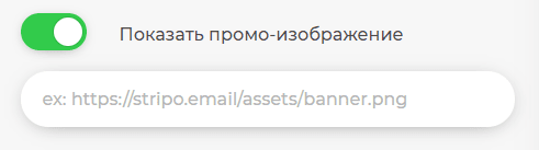 Stripo-Gmail-Promo-Adding-Promo-Image