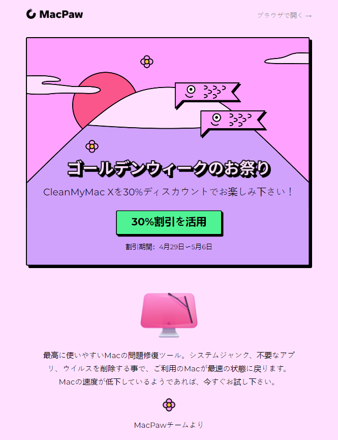 An email in Japanese from MacPaw