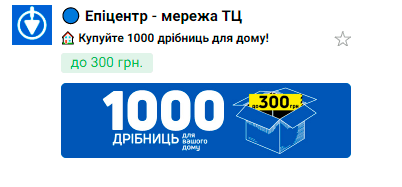 Аннотация с суммой скидки для промо-вкладок Gmail