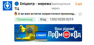 Аннотация с промокодом для промо-вкладок Gmail