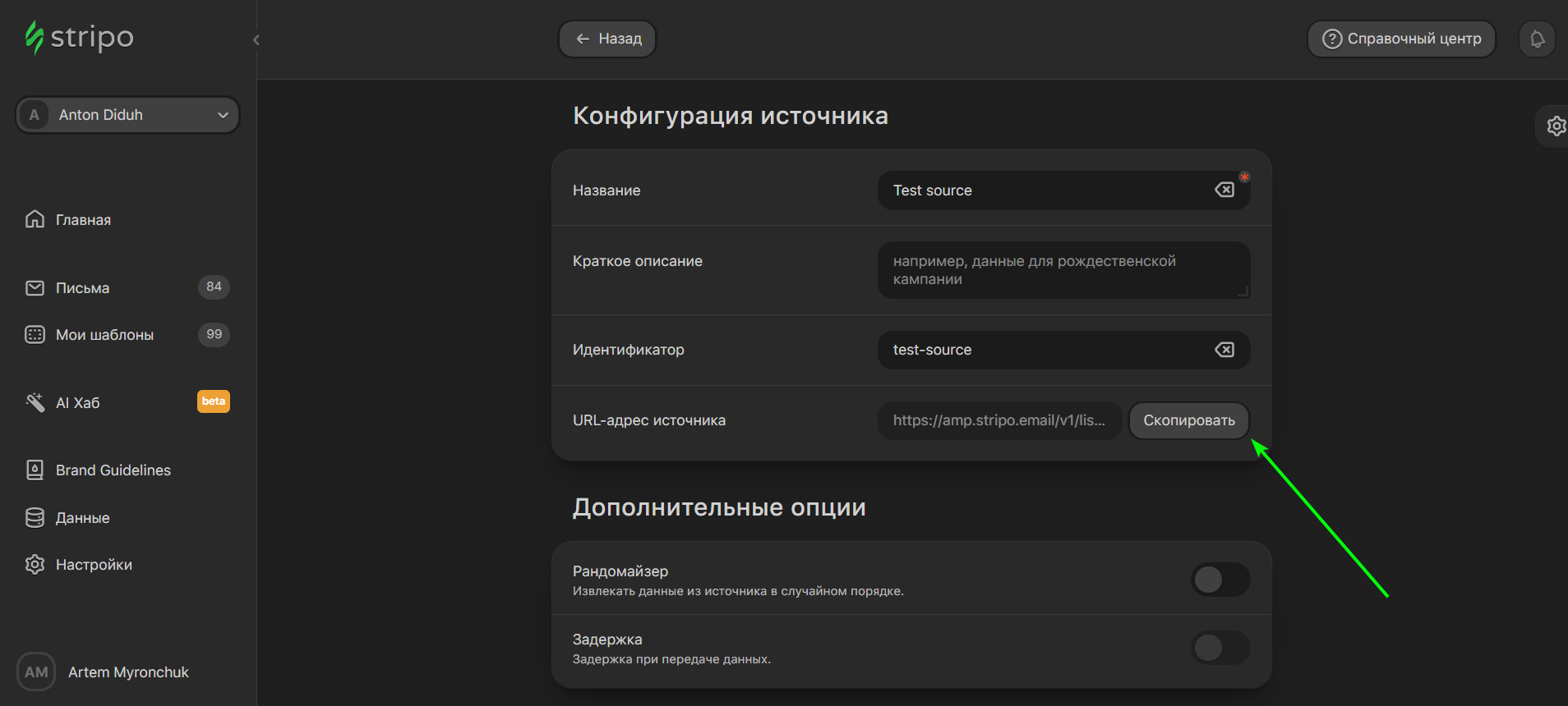 Копирование ссылки на источник данных