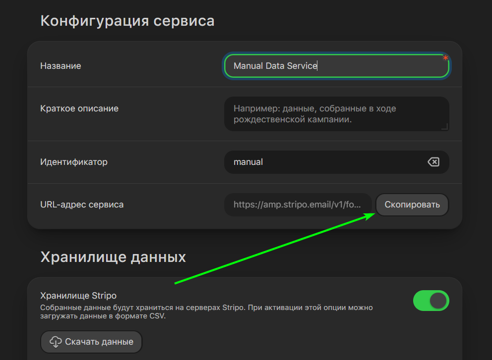 Копирование ссылки на сервис