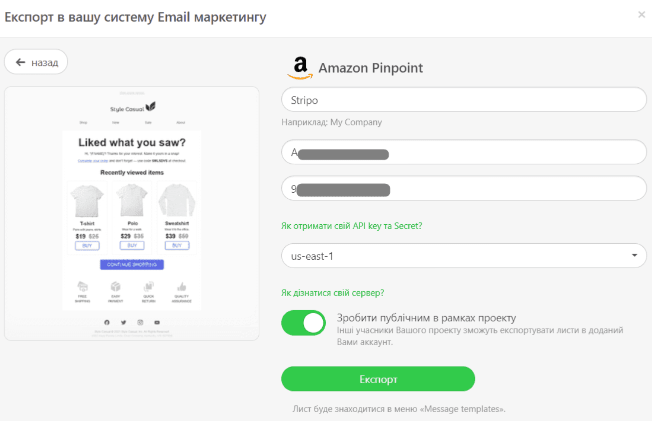 Експорт листа до Amazon Pinpoint _ Заповніть необхідну інформацію