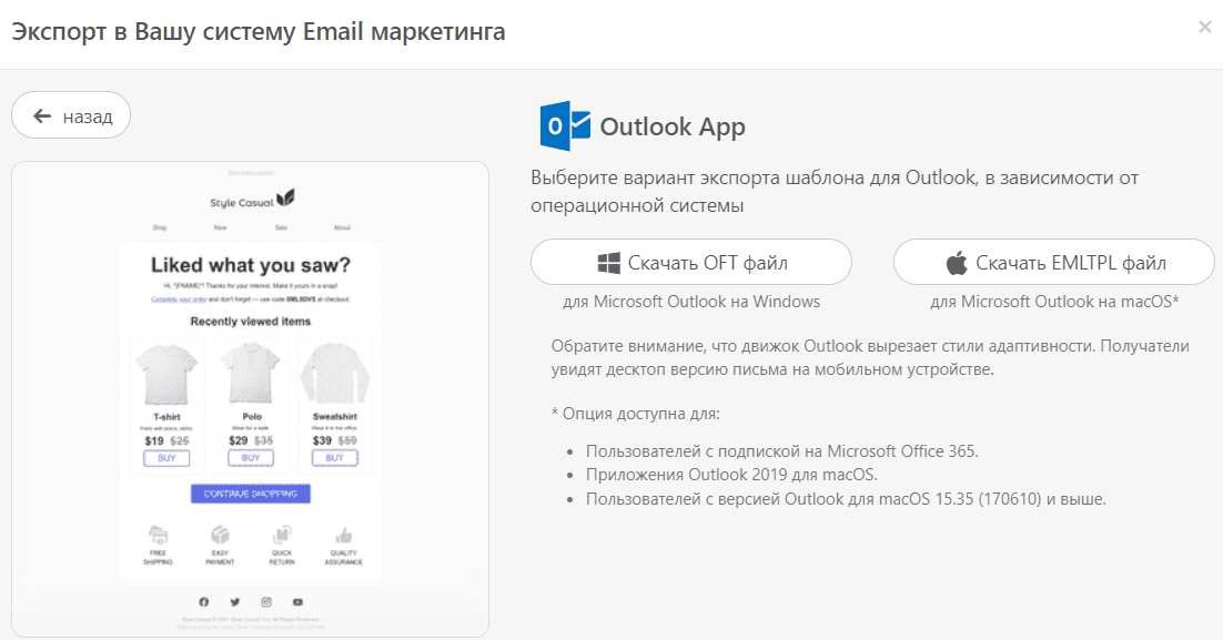 Экспорт писем в Outlook App