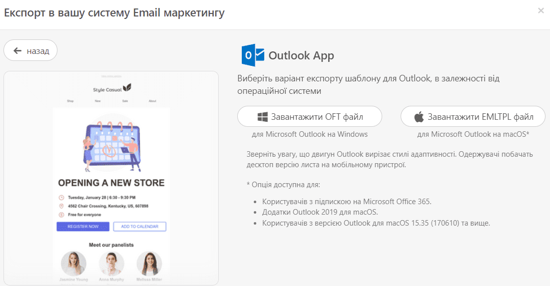Експорт листів до Outlook App
