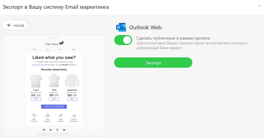 Экспорт писем в Outlook Web
