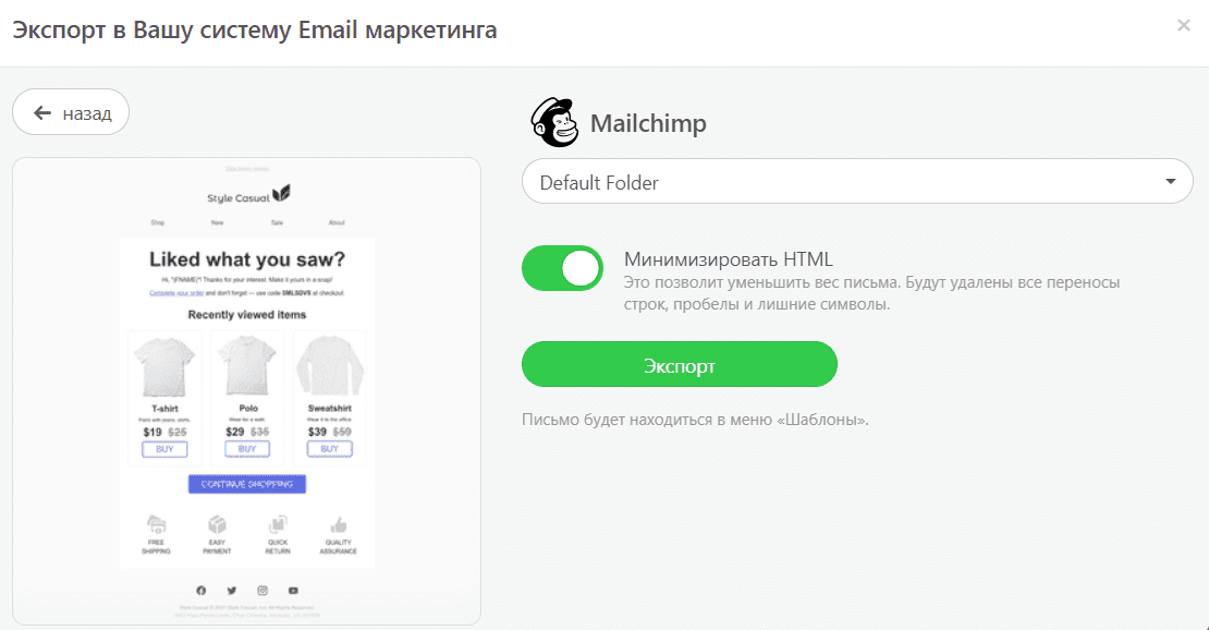 Экспорт шаблона письма в Mailchimp