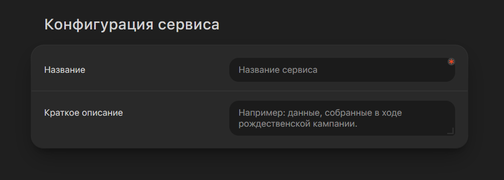 Присвоение названия сервису данных