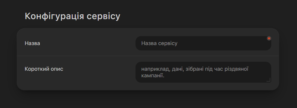Присвоєння назви сервісу даних