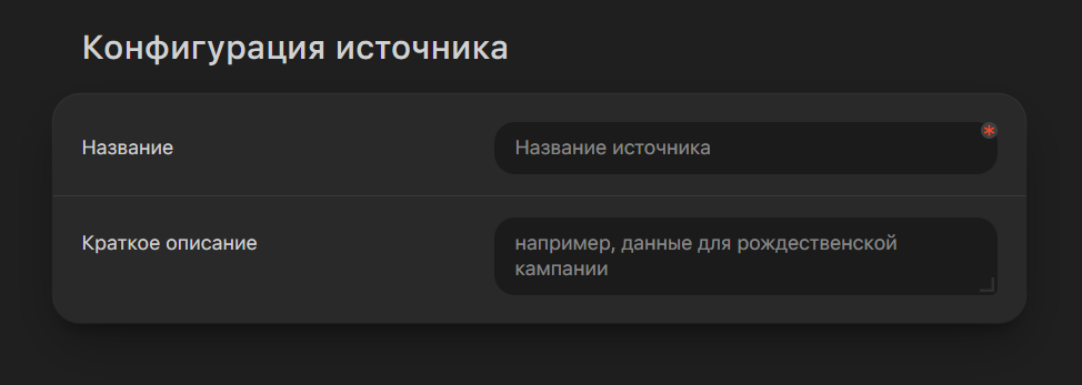 Присвоение названия источнику данных