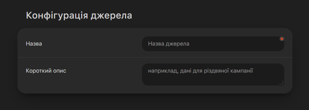 Присвоєння назви джерелу даних