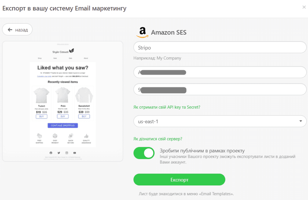 Акаунт Stripo _ Введіть свої дані для експорту листа в Amazon SES