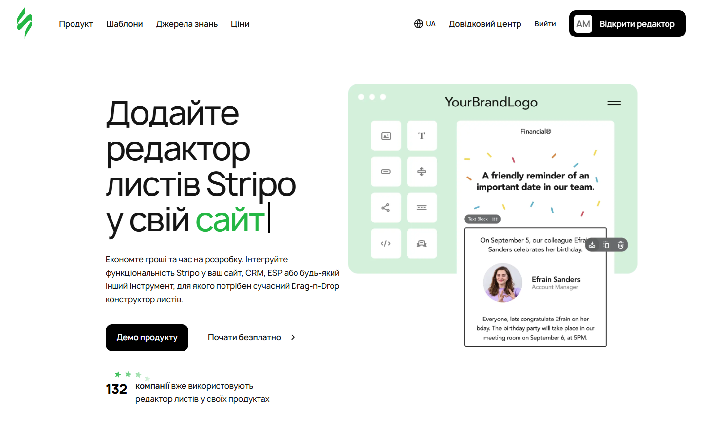 Плагін Stripo