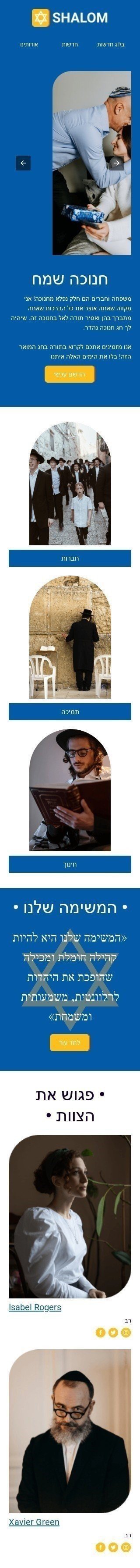 Modello Email Chanukkah «Shalom» per il settore industriale di No profit e beneficenza Visualizzazione mobile