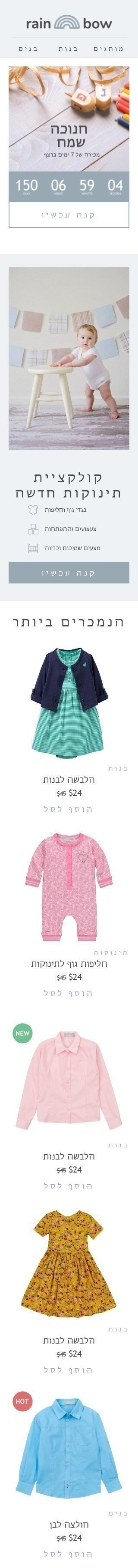 Hanukkah E-Mail-Vorlage «Verkauf 7 Tage in Folge» für Mode-Branche Ansicht auf Mobilgeräten