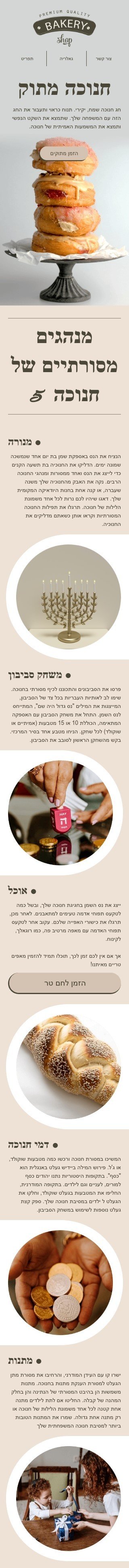 Plantilla de correo electrónico «Dulce Hanukkah» de Janucá para la industria de Gastronomía Vista de móvil