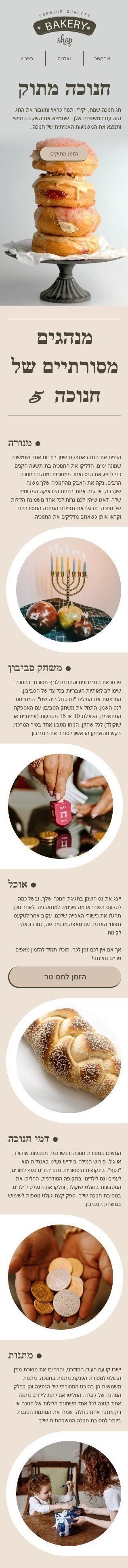 Hanukkah E-Mail-Vorlage «Süßes Chanukka» für Essen-Branche Ansicht auf Mobilgeräten